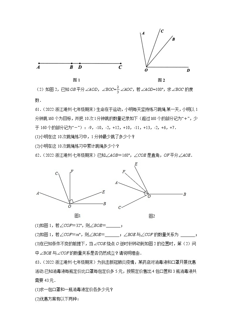浙江省湖州市长兴县3年（2020-2022）七年级数学上学期期末试题汇编3解答题03