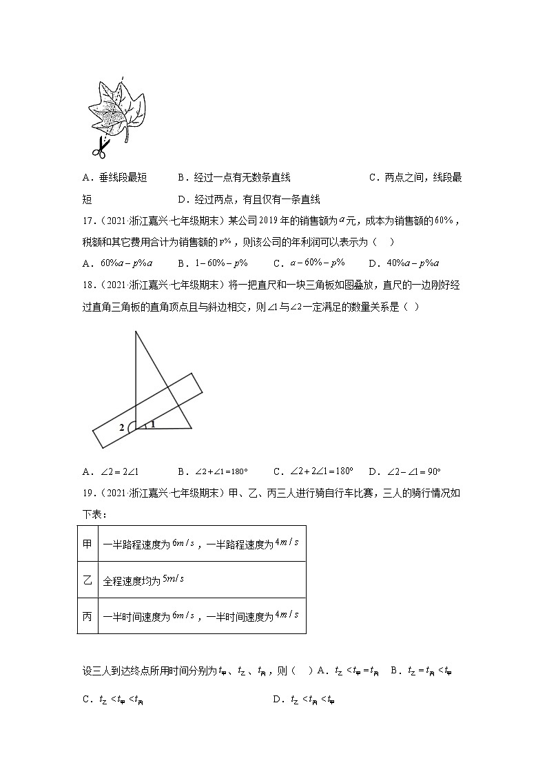 浙江省嘉兴市3年（2020-2022）七年级数学上学期期末试题汇编1选择题03