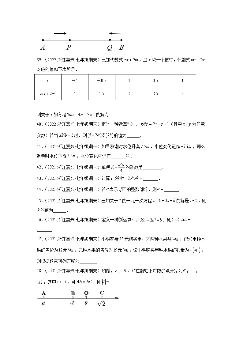 浙江省嘉兴市3年（2020-2022）七年级数学上学期期末试题汇编2填空题02