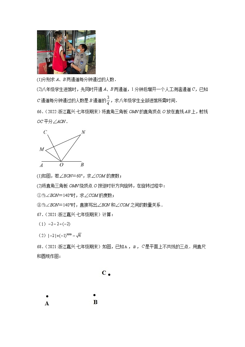 浙江省嘉兴市3年（2020-2022）七年级数学上学期期末试题汇编3解答题02