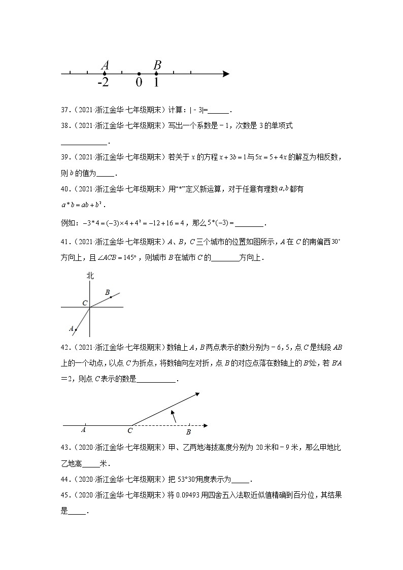 浙江省金华市东阳市3年（2020-2022）七年级数学上学期期末试题汇编2填空题02