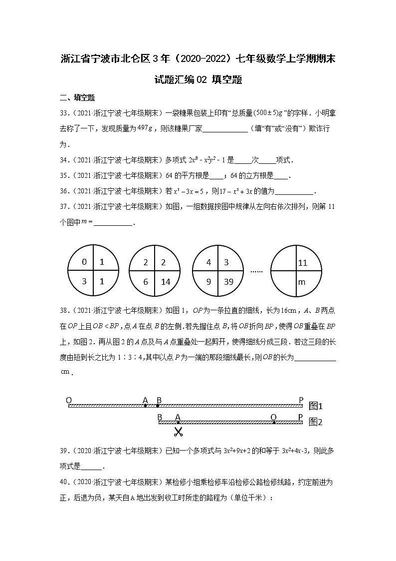浙江省宁波市北仑区3年（2020-2022）七年级数学上学期期末试题汇编2填空题第1页