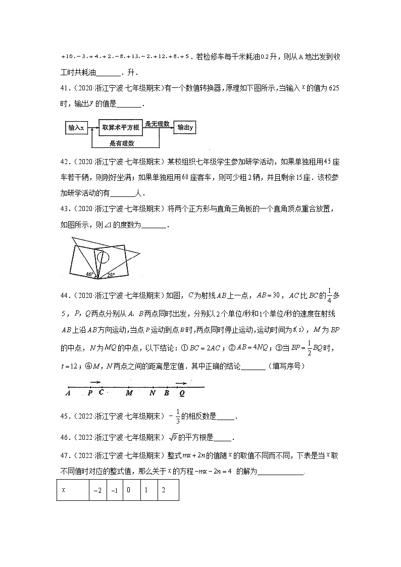 浙江省宁波市北仑区3年（2020-2022）七年级数学上学期期末试题汇编2填空题第2页