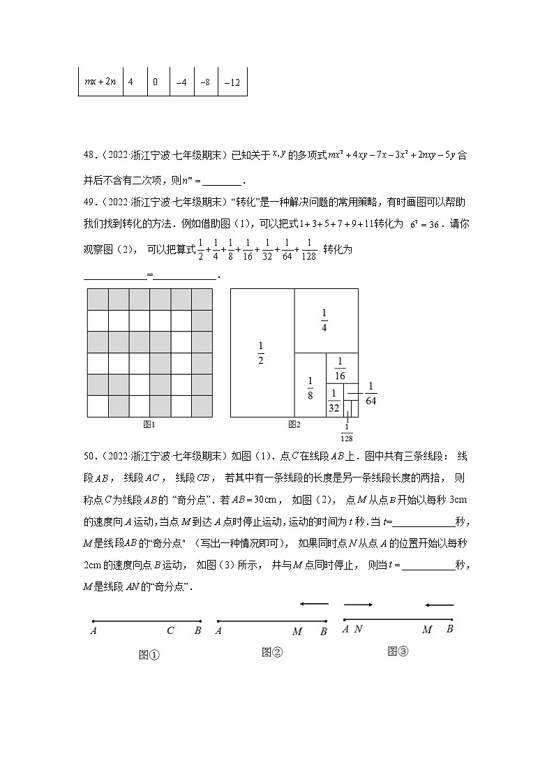 浙江省宁波市北仑区3年（2020-2022）七年级数学上学期期末试题汇编2填空题第3页