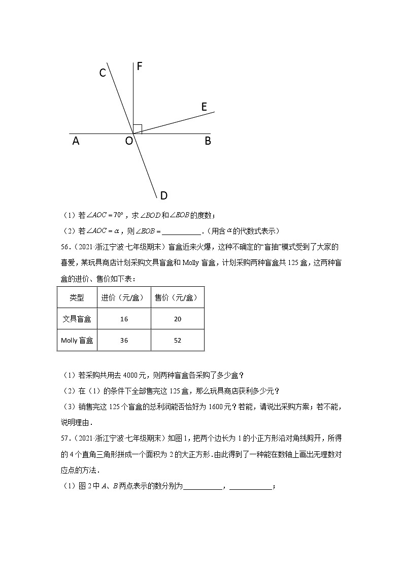浙江省宁波市北仑区3年（2020-2022）七年级数学上学期期末试题汇编3解答题第2页
