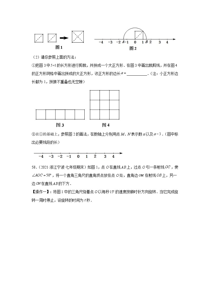 浙江省宁波市北仑区3年（2020-2022）七年级数学上学期期末试题汇编3解答题第3页