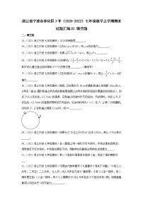 浙江省宁波市奉化区3年（2020-2022）七年级数学上学期期末试题汇编2填空题