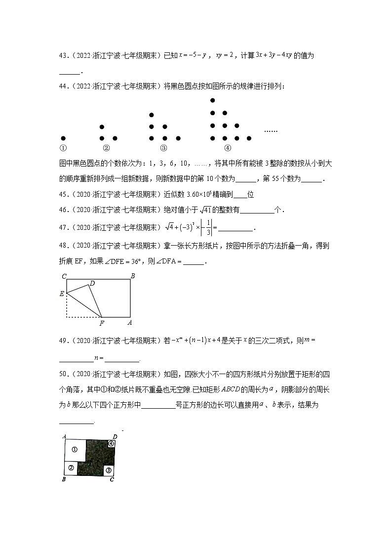 浙江省宁波市奉化区3年（2020-2022）七年级数学上学期期末试题汇编2填空题02