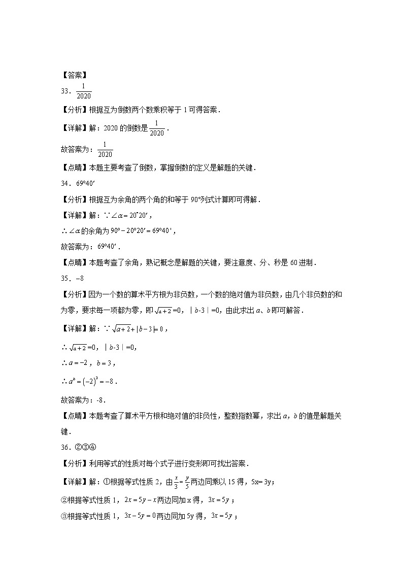浙江省宁波市奉化区3年（2020-2022）七年级数学上学期期末试题汇编2填空题03