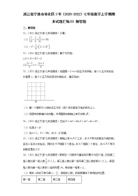 浙江省宁波市奉化区3年（2020-2022）七年级数学上学期期末试题汇编3解答题