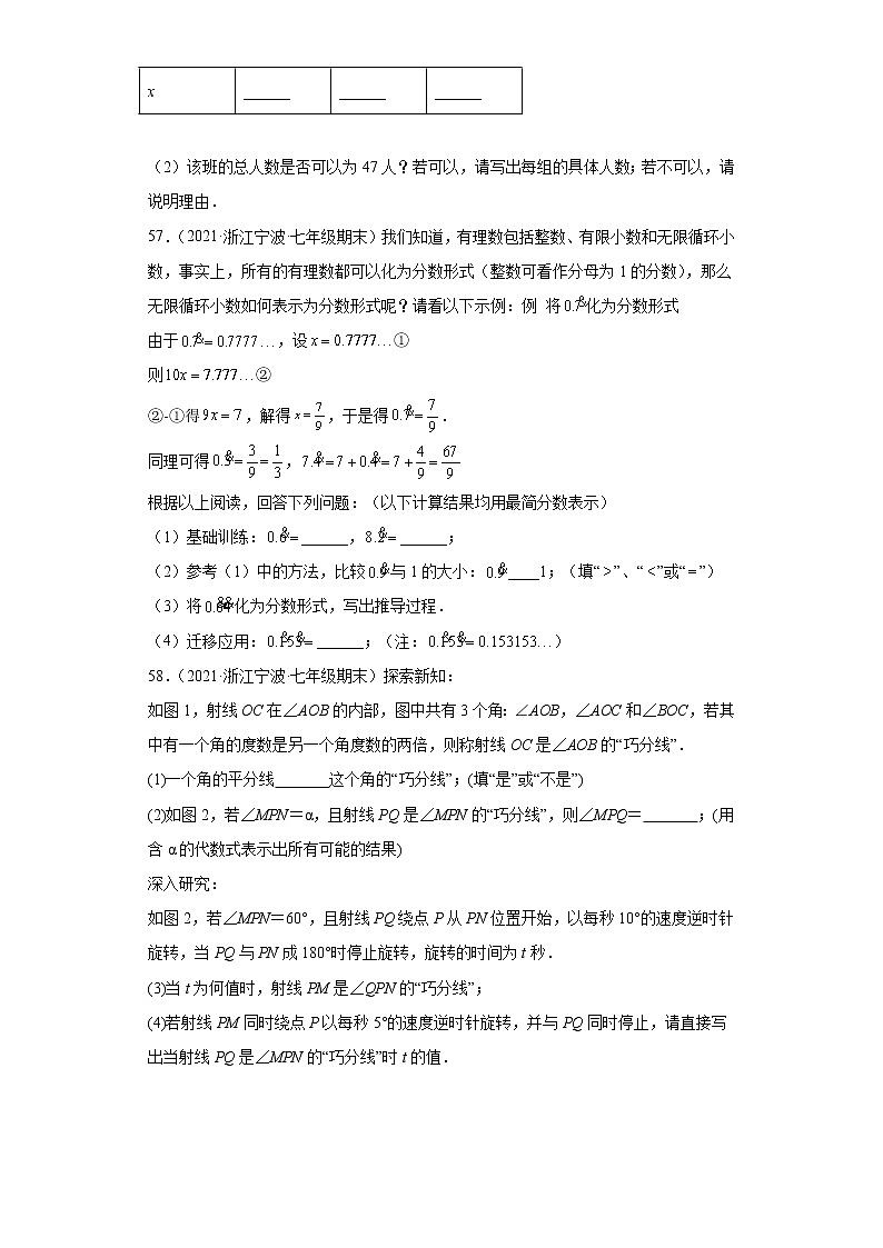 浙江省宁波市奉化区3年（2020-2022）七年级数学上学期期末试题汇编3解答题02