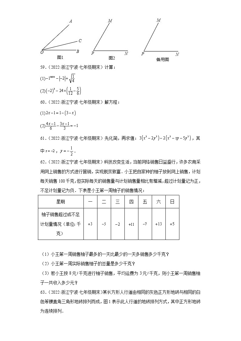 浙江省宁波市奉化区3年（2020-2022）七年级数学上学期期末试题汇编3解答题03