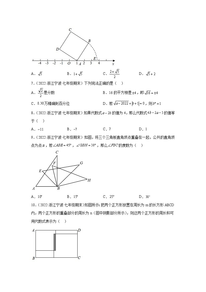 浙江省宁波市海曙区3年（2020-2022）七年级数学上学期期末试题汇编1选择题第2页