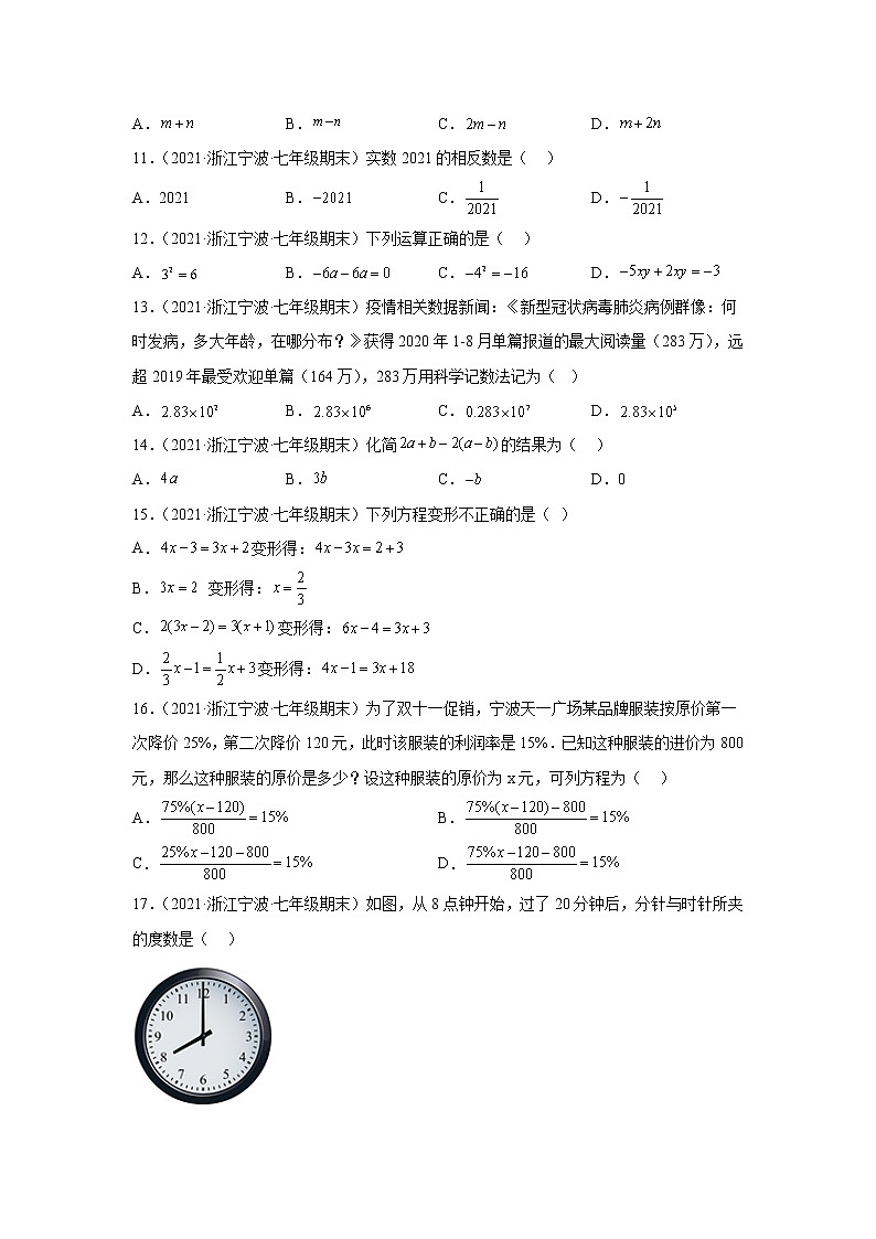 浙江省宁波市海曙区3年（2020-2022）七年级数学上学期期末试题汇编1选择题第3页