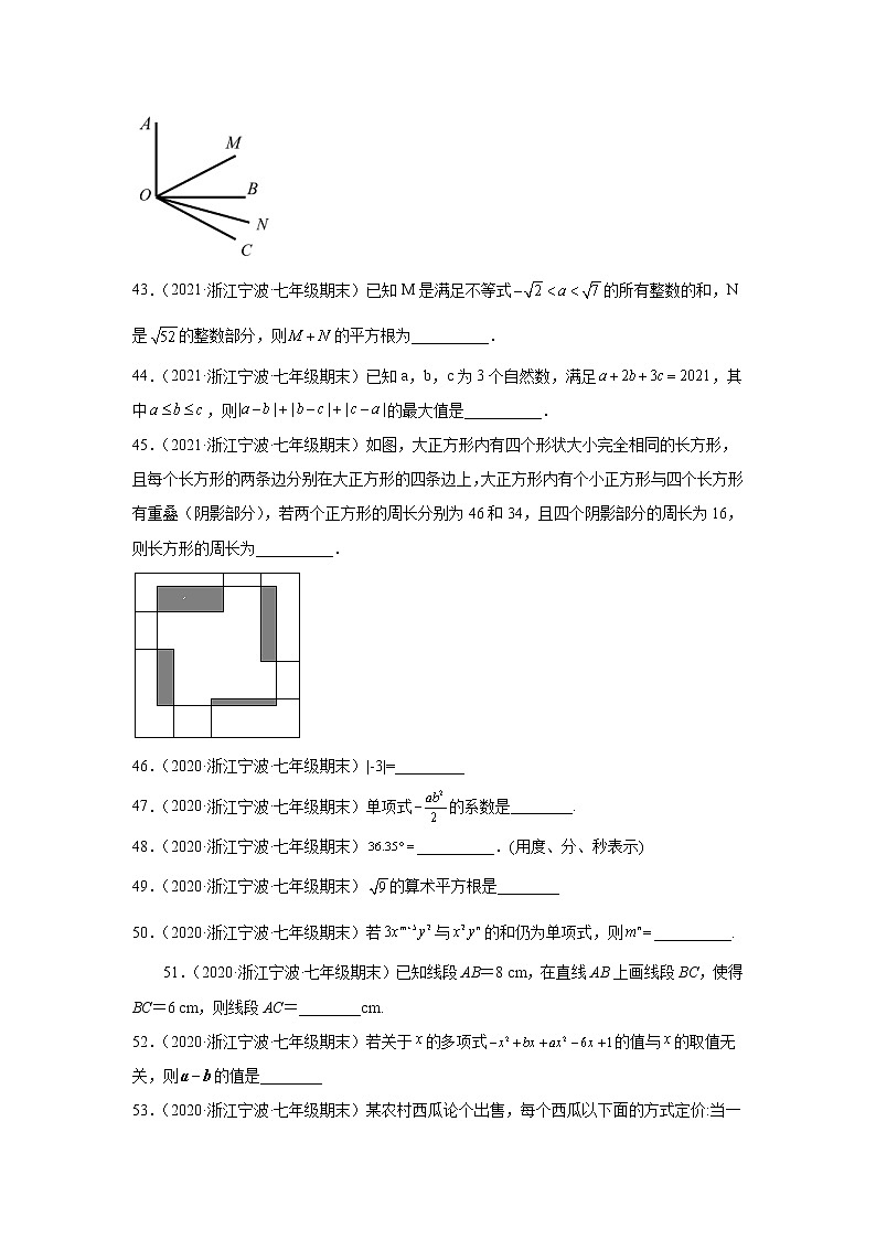 浙江省宁波市海曙区3年（2020-2022）七年级数学上学期期末试题汇编2填空题第2页