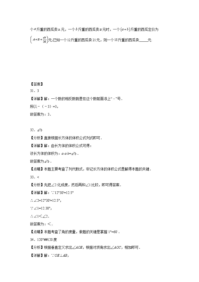 浙江省宁波市海曙区3年（2020-2022）七年级数学上学期期末试题汇编2填空题第3页