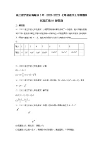 浙江省宁波市海曙区3年（2020-2022）七年级数学上学期期末试题汇编3解答题