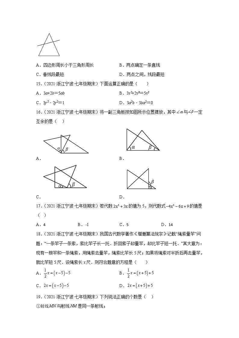 浙江省宁波市镇海区3年（2020-2022）七年级数学上学期期末试题汇编1选择题03