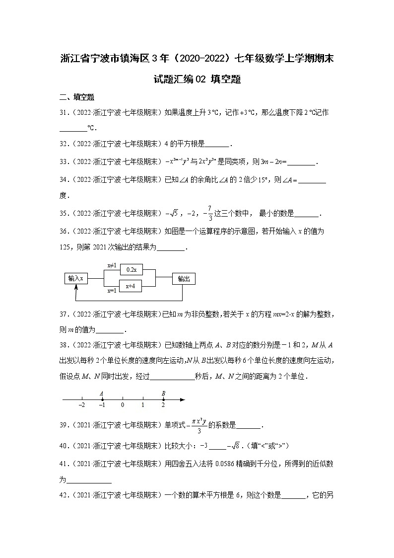 浙江省宁波市镇海区3年（2020-2022）七年级数学上学期期末试题汇编2填空题01