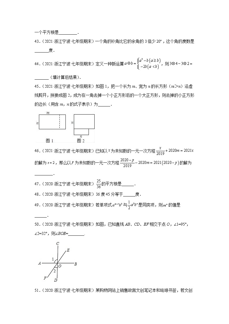 浙江省宁波市镇海区3年（2020-2022）七年级数学上学期期末试题汇编2填空题02