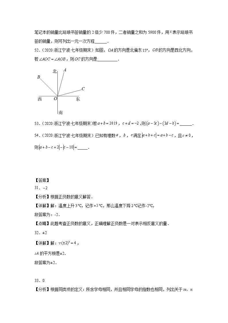 浙江省宁波市镇海区3年（2020-2022）七年级数学上学期期末试题汇编2填空题03