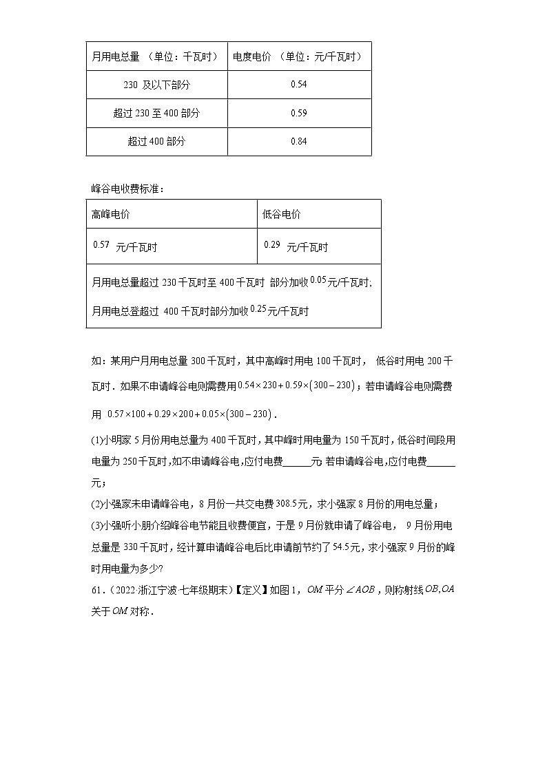 浙江省宁波市镇海区3年（2020-2022）七年级数学上学期期末试题汇编3解答题02
