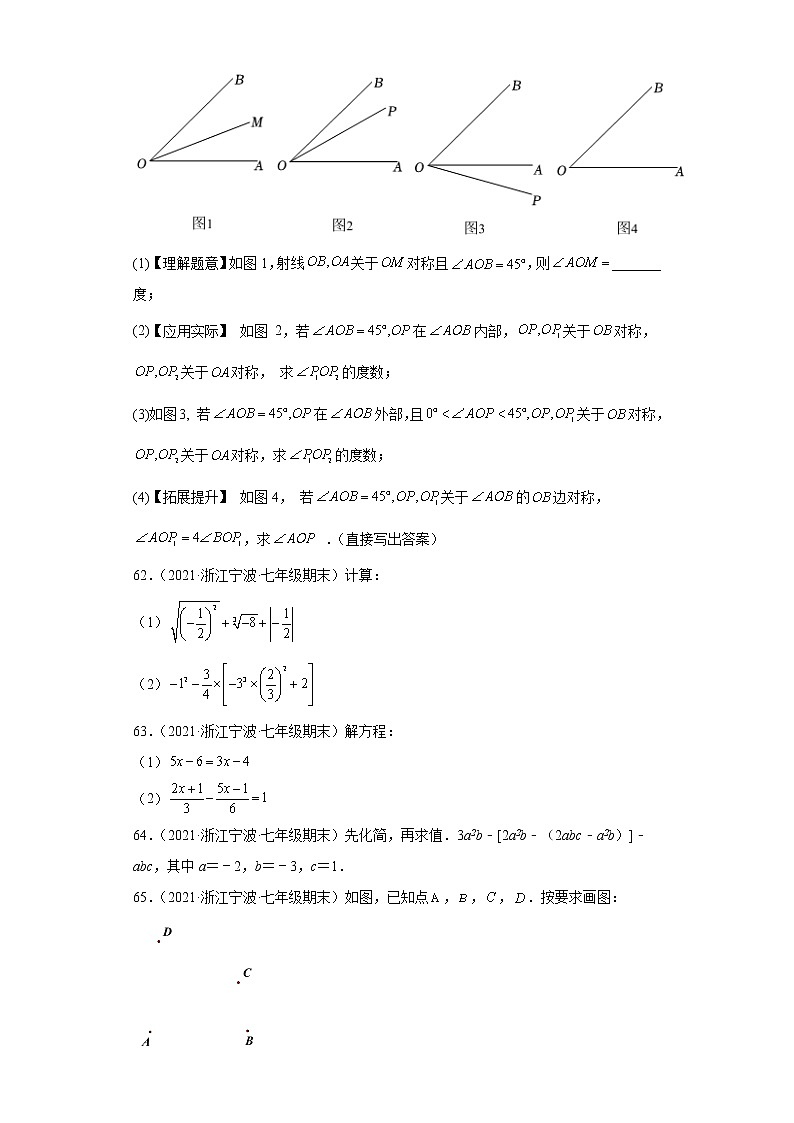 浙江省宁波市镇海区3年（2020-2022）七年级数学上学期期末试题汇编3解答题03