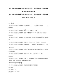 浙江省绍兴市桥河区3年（2020-2022）七年级数学数学上学期期末试题汇编2填空题