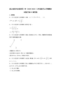 浙江省绍兴市桥河区3年（2020-2022）七年级数学数学上学期期末试题汇编3解答题