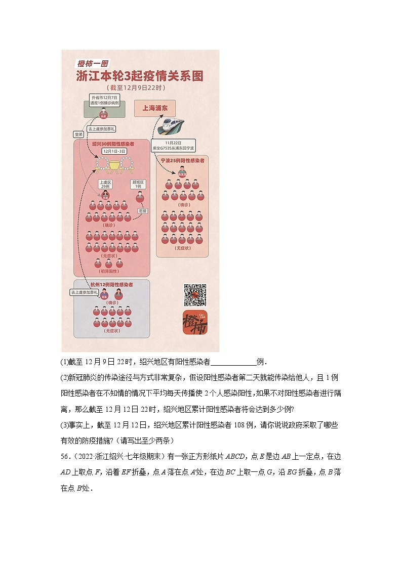 浙江省绍兴市新昌县3年（2020-2022）七年级数学上学期期末试题汇编3解答题02