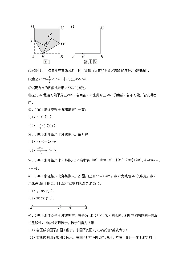 浙江省绍兴市新昌县3年（2020-2022）七年级数学上学期期末试题汇编3解答题03