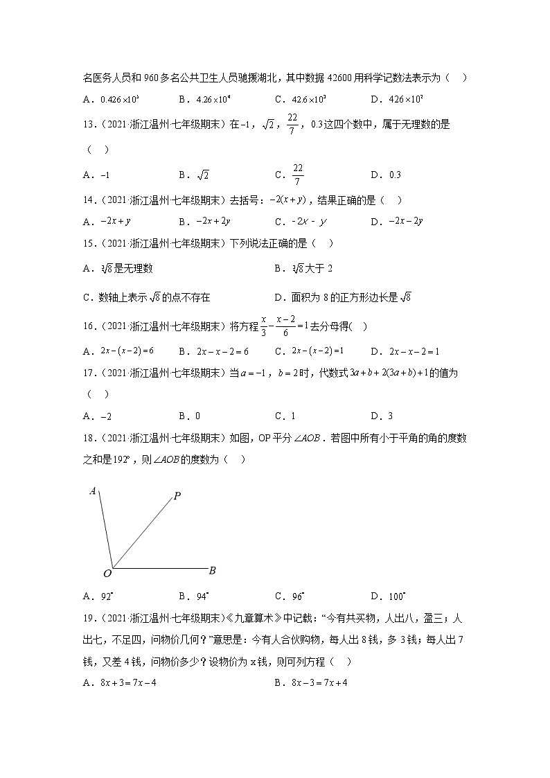浙江省温州市3年（2020-2022）七年级数学上学期期末试题汇编1选择题03