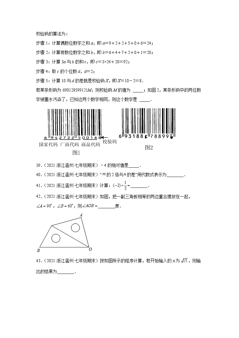 浙江省温州市3年（2020-2022）七年级数学上学期期末试题汇编2填空题第2页