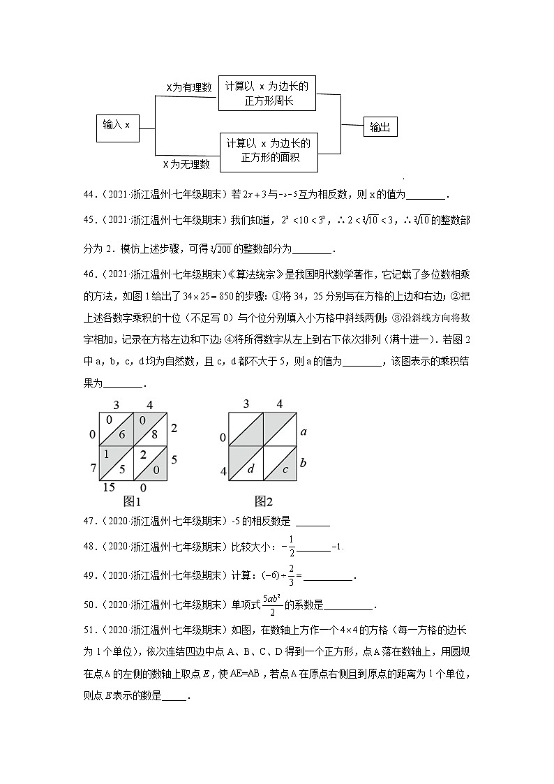 浙江省温州市3年（2020-2022）七年级数学上学期期末试题汇编2填空题第3页