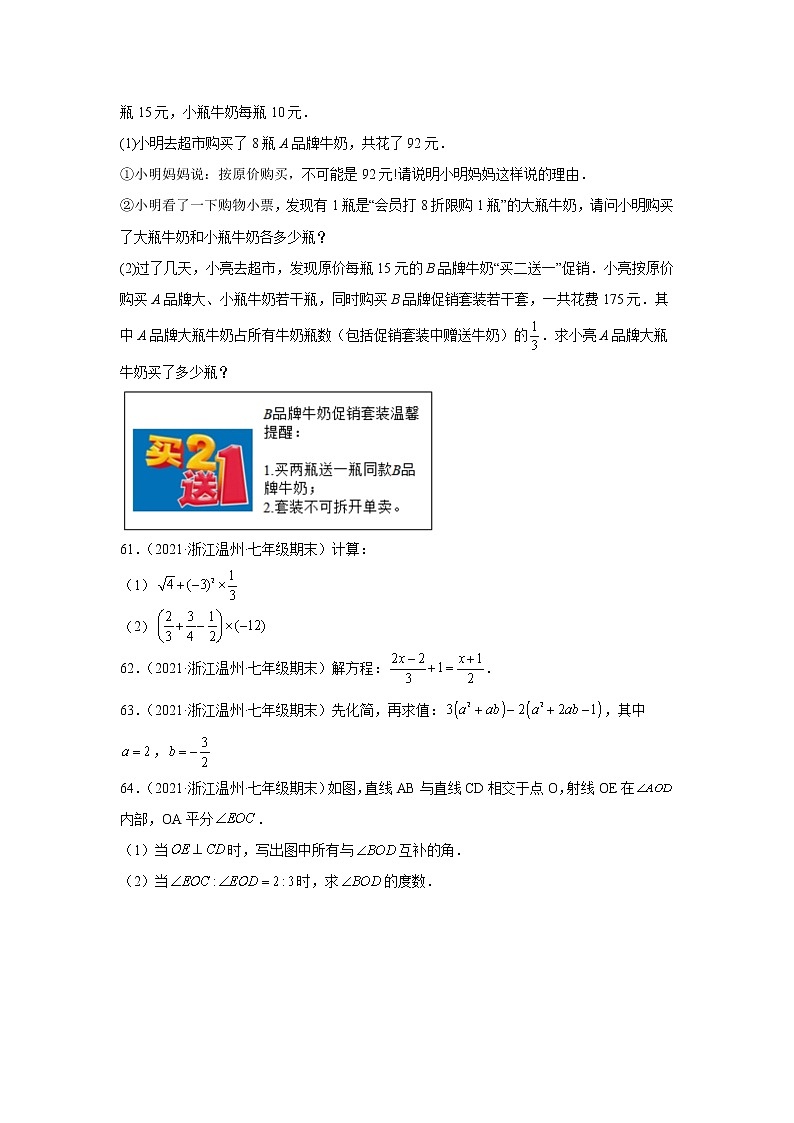 浙江省温州市3年（2020-2022）七年级数学上学期期末试题汇编3解答题第2页
