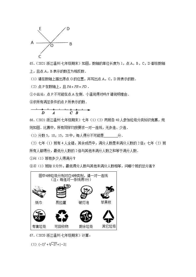 浙江省温州市3年（2020-2022）七年级数学上学期期末试题汇编3解答题第3页