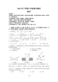 2021-2022-1长郡集团八上期中考试数学试卷