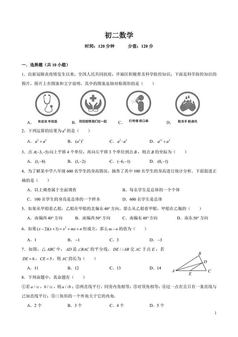 2022-2023-1青一八上第一次月考数学试卷第1页