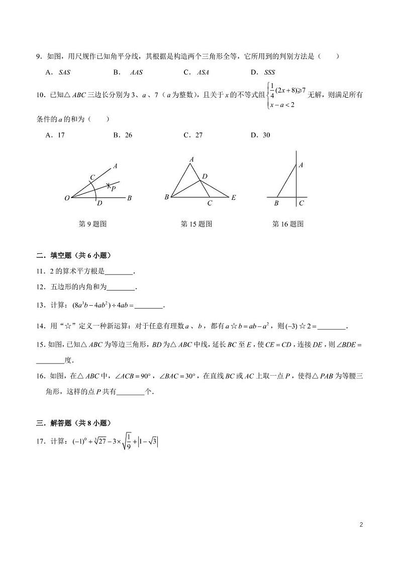 2022-2023-1青一八上第一次月考数学试卷第2页