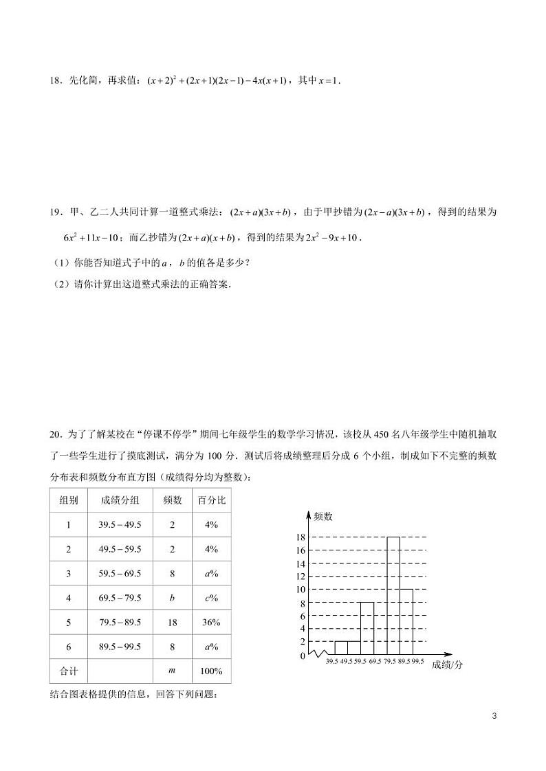 2022-2023-1青一八上第一次月考数学试卷第3页