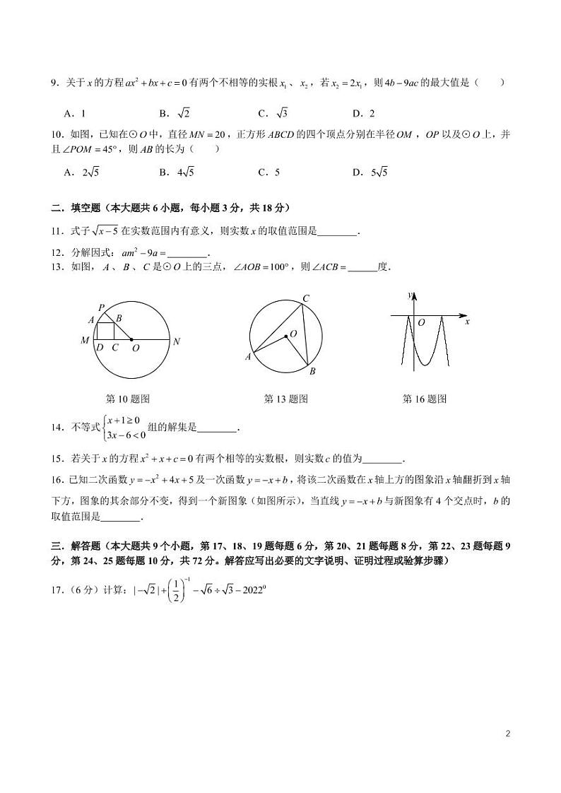 2022-2023-1一中双语九上第一次月考数学试卷第2页