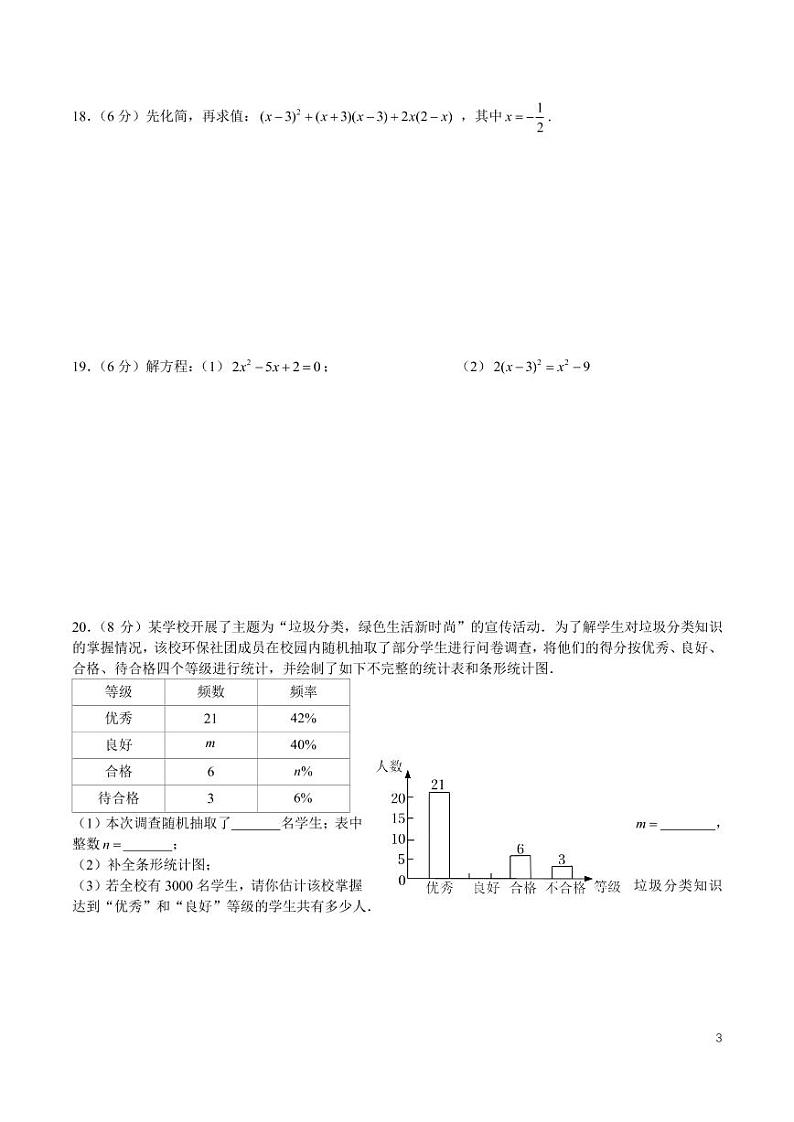 2022-2023-1一中双语九上第一次月考数学试卷第3页