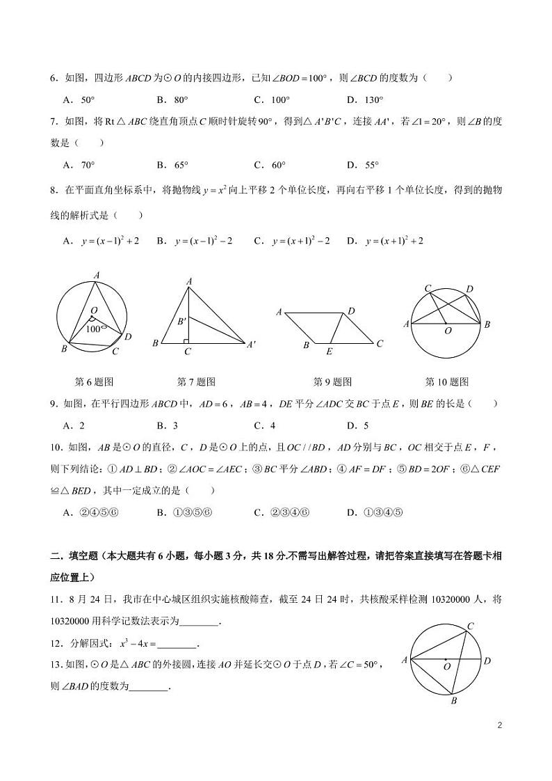 2022-2023-1长郡双语九上第一次月考数学试卷第2页