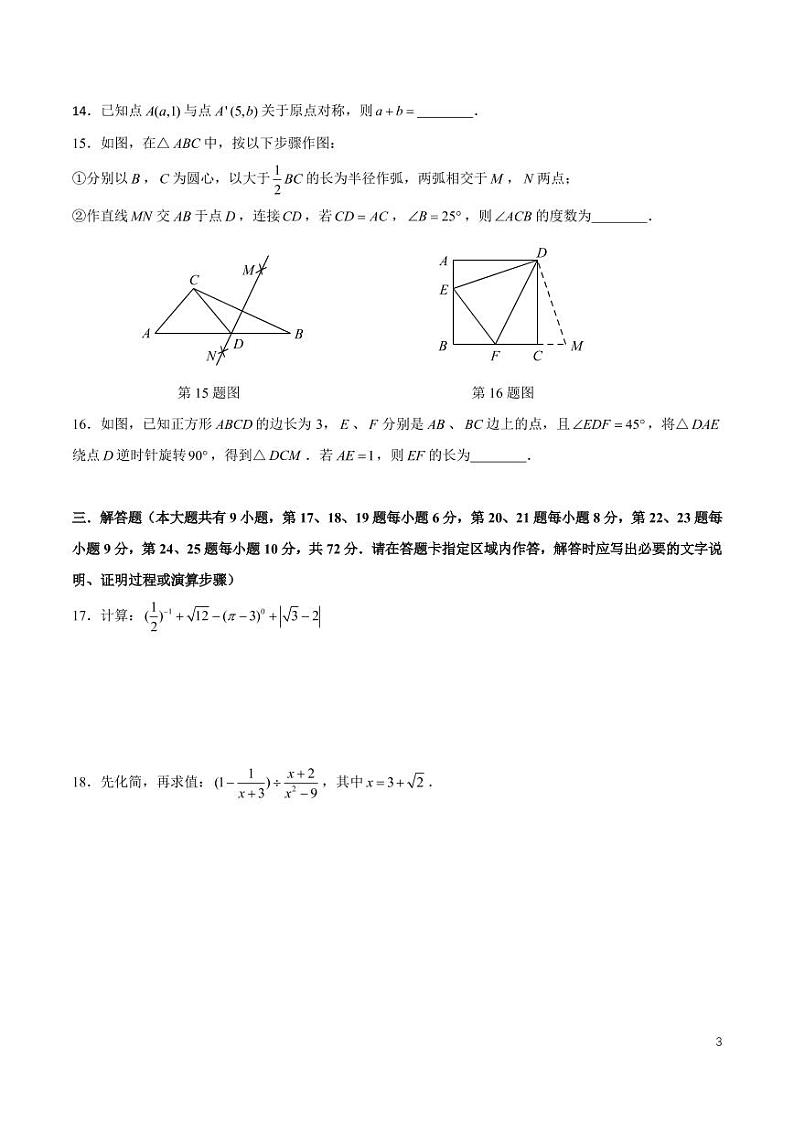 2022-2023-1长郡双语九上第一次月考数学试卷第3页