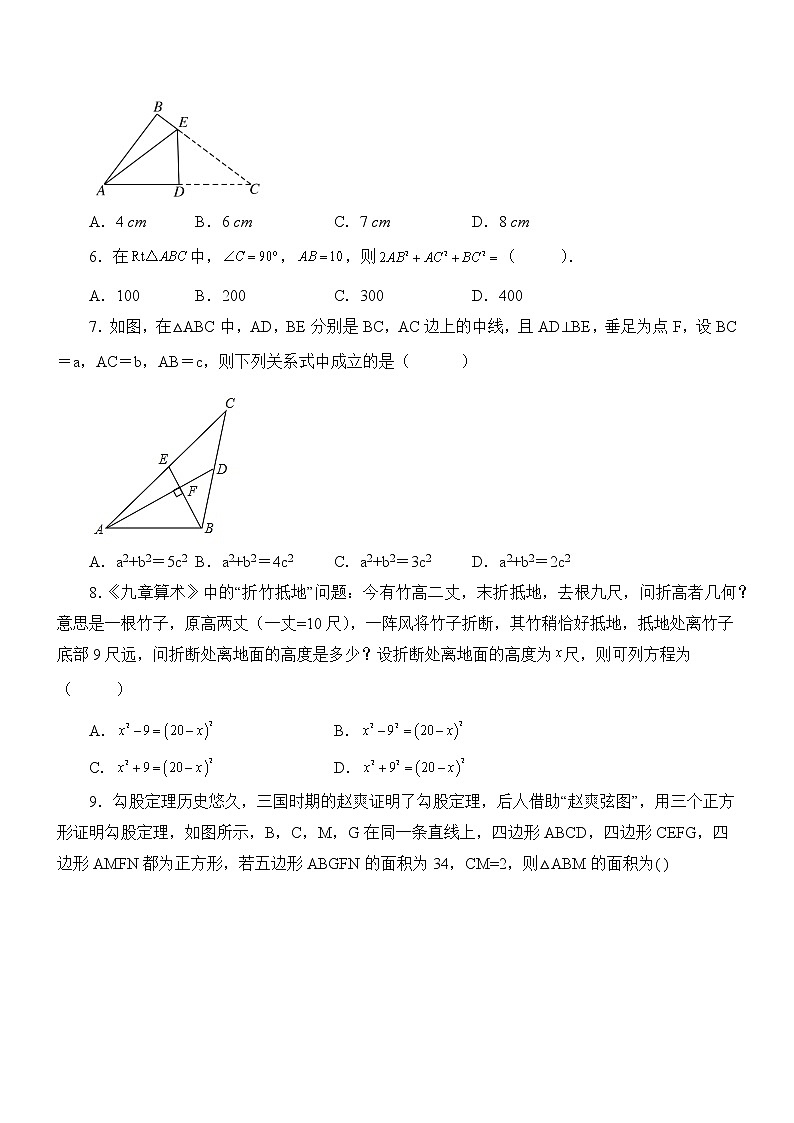 专题1.4 《勾股定理》全章复习与巩固（基础篇）（专项练习）02