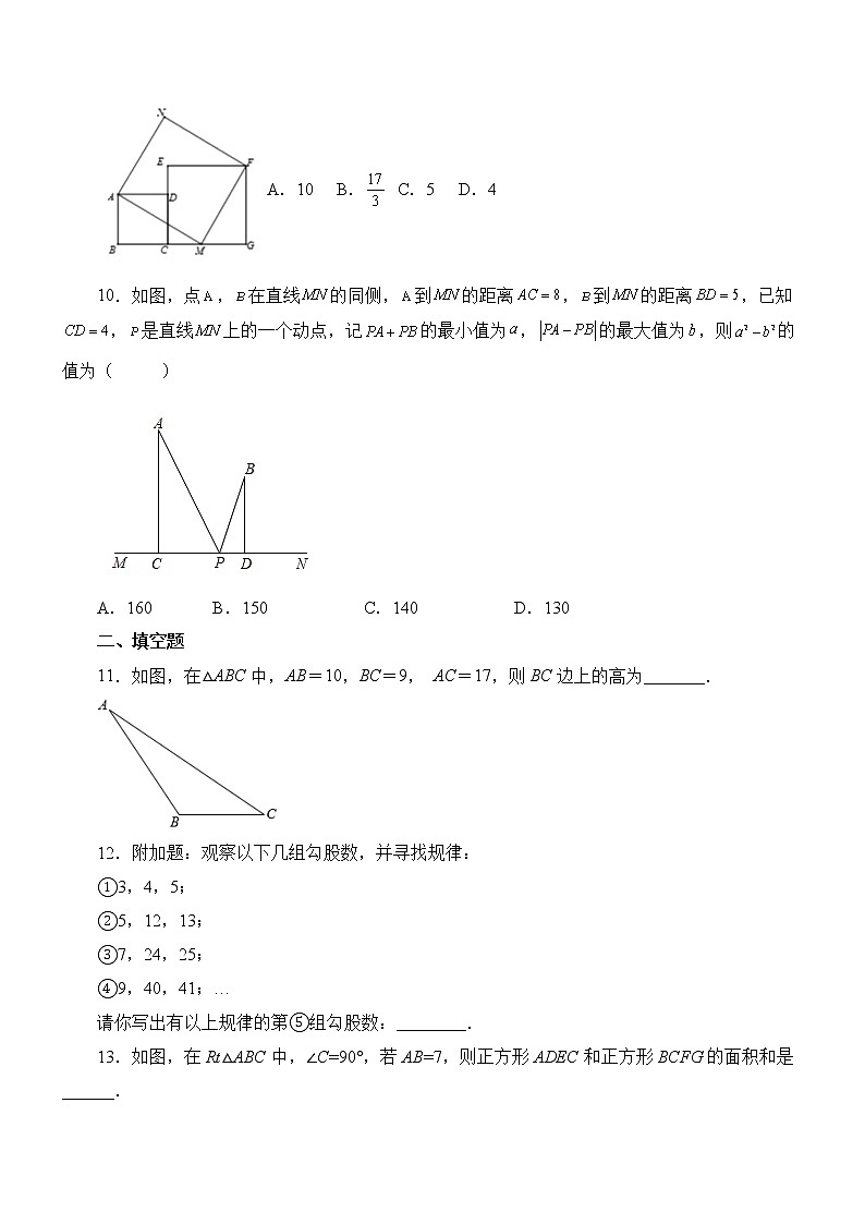 专题1.4 《勾股定理》全章复习与巩固（基础篇）（专项练习）03