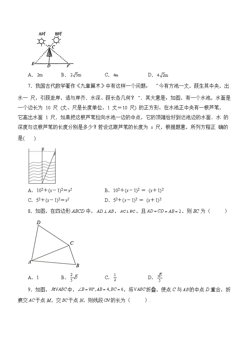八年级上册 数学 专题1.5 勾股定理与方程思想（专项练习）第3页