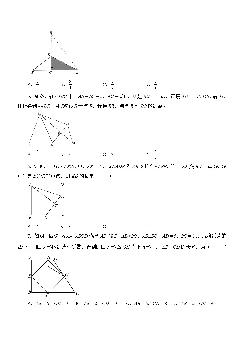 八年级上册  数学 专题1.5勾股定理与折叠问题（专项练习）第2页
