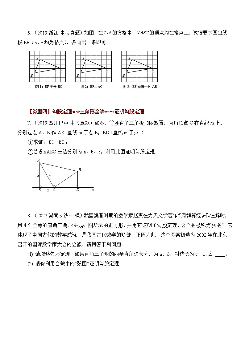 八年级上册  数学 专题1.6 《勾股定理》挑战综合（压轴）题分类专题（专项练习）03