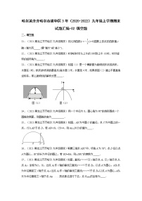 哈尔滨齐齐哈尔市建华区3年（2020-2022）九年级上学期期末试题汇编 2填空题